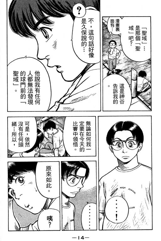 足球风云4韩漫全集-VOL12无删减无遮挡章节图片 