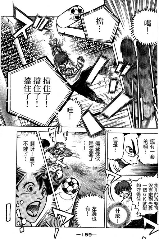 足球风云4韩漫全集-VOL12无删减无遮挡章节图片 