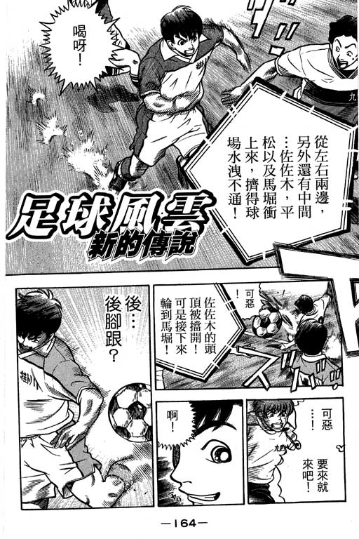 足球风云4韩漫全集-VOL12无删减无遮挡章节图片 