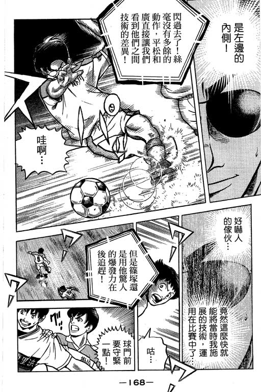 足球风云4韩漫全集-VOL12无删减无遮挡章节图片 