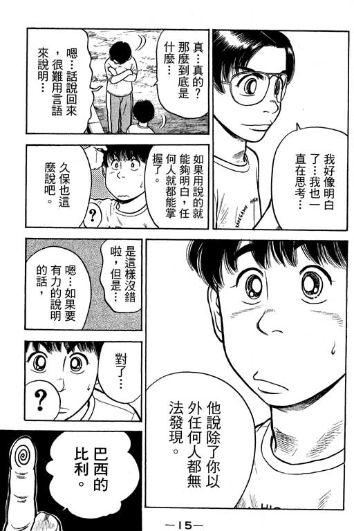 足球风云4韩漫全集-VOL12无删减无遮挡章节图片 