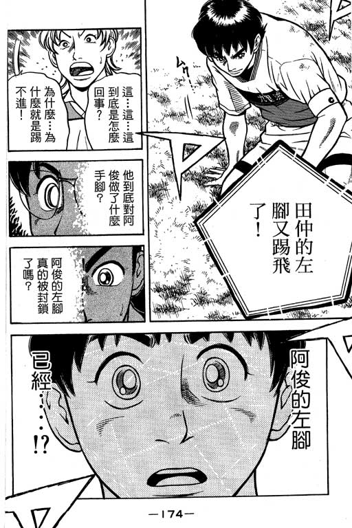 足球风云4韩漫全集-VOL12无删减无遮挡章节图片 