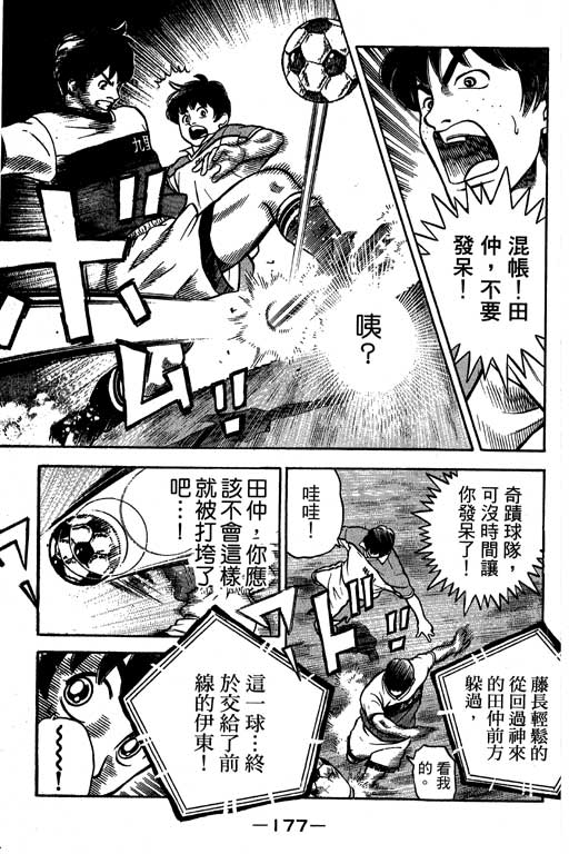 足球风云4韩漫全集-VOL12无删减无遮挡章节图片 