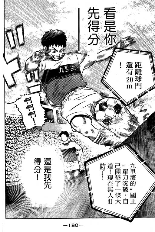 足球风云4韩漫全集-VOL12无删减无遮挡章节图片 