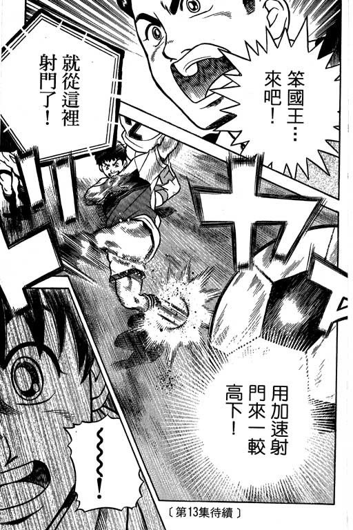 足球风云4韩漫全集-VOL12无删减无遮挡章节图片 