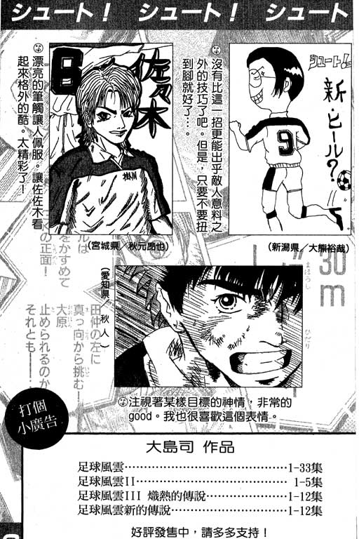 足球风云4韩漫全集-VOL12无删减无遮挡章节图片 