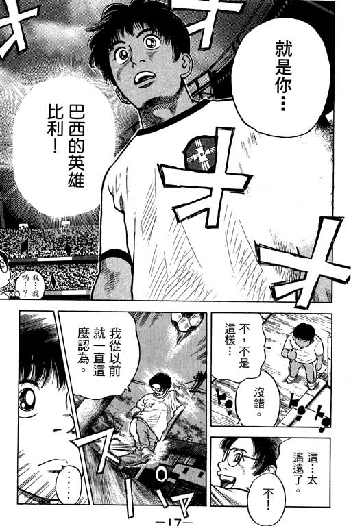 足球风云4韩漫全集-VOL12无删减无遮挡章节图片 