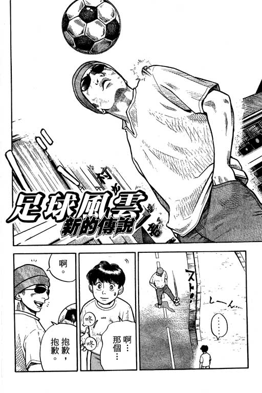 足球风云4韩漫全集-VOL12无删减无遮挡章节图片 