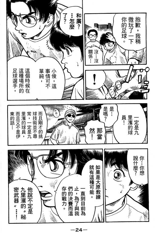 足球风云4韩漫全集-VOL12无删减无遮挡章节图片 
