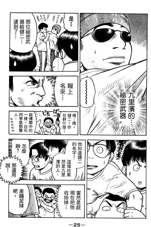 足球风云4韩漫全集-VOL12无删减无遮挡章节图片 