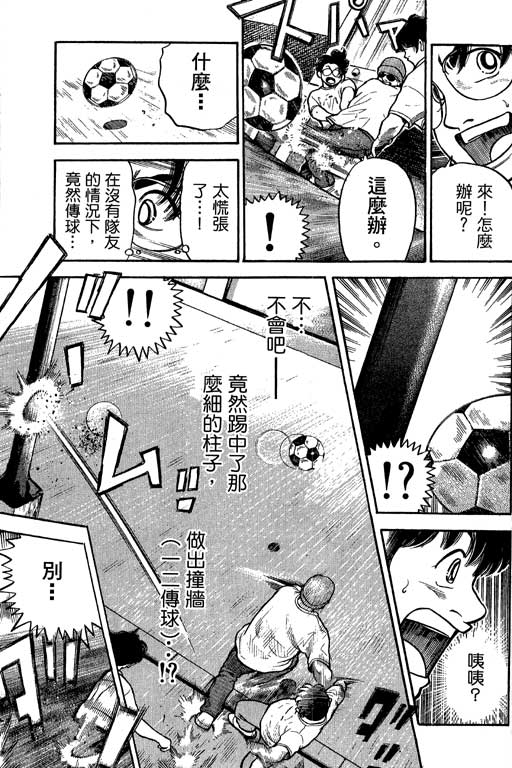 足球风云4韩漫全集-VOL12无删减无遮挡章节图片 