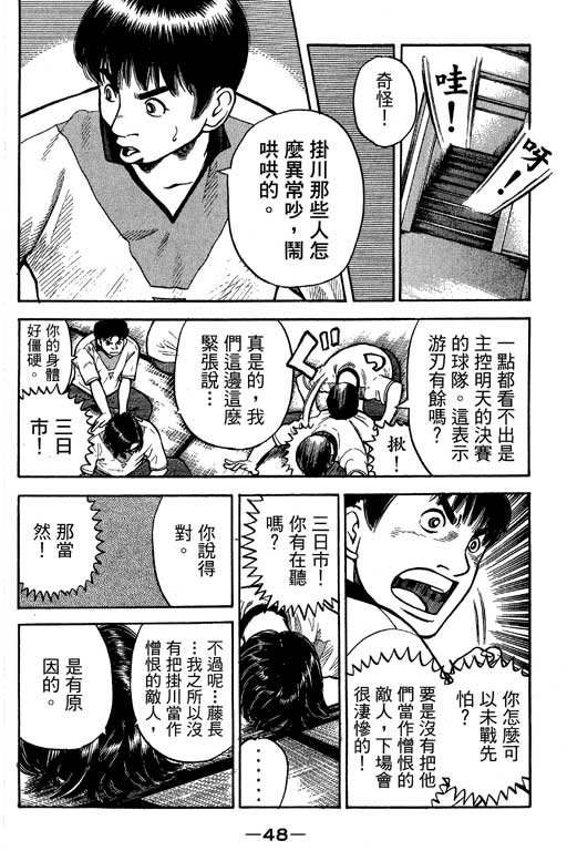 足球风云4韩漫全集-VOL12无删减无遮挡章节图片 