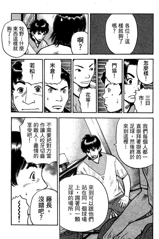 足球风云4韩漫全集-VOL12无删减无遮挡章节图片 