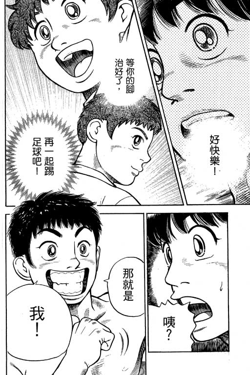 足球风云4韩漫全集-VOL12无删减无遮挡章节图片 