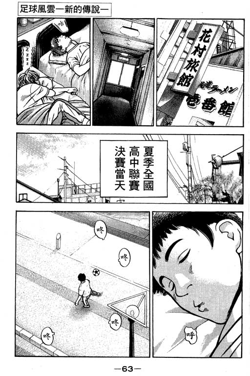 足球风云4韩漫全集-VOL12无删减无遮挡章节图片 