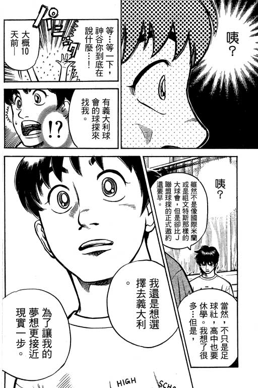 足球风云4韩漫全集-VOL12无删减无遮挡章节图片 