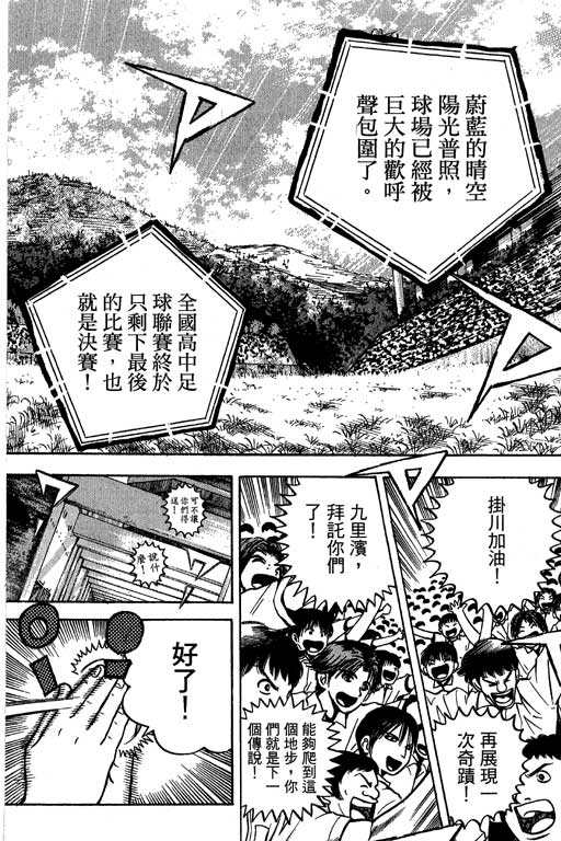 足球风云4韩漫全集-VOL12无删减无遮挡章节图片 