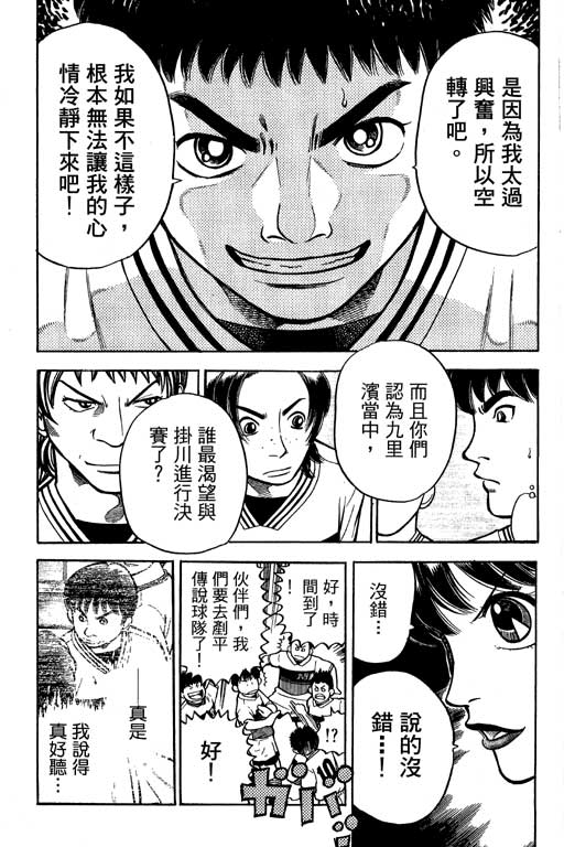 足球风云4韩漫全集-VOL12无删减无遮挡章节图片 