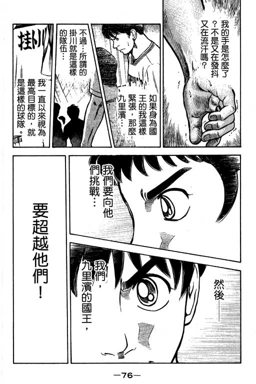 足球风云4韩漫全集-VOL12无删减无遮挡章节图片 