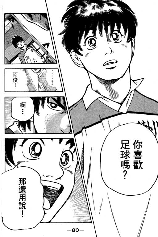 足球风云4韩漫全集-VOL12无删减无遮挡章节图片 