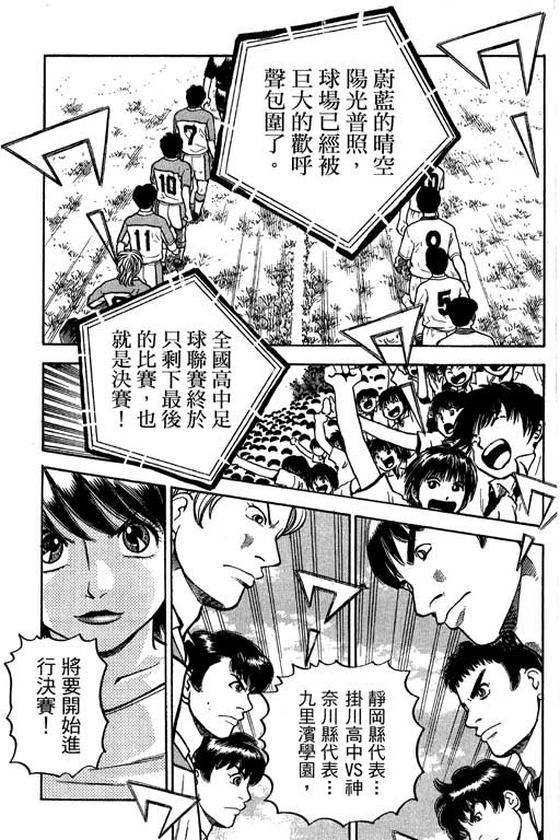 足球风云4韩漫全集-VOL12无删减无遮挡章节图片 
