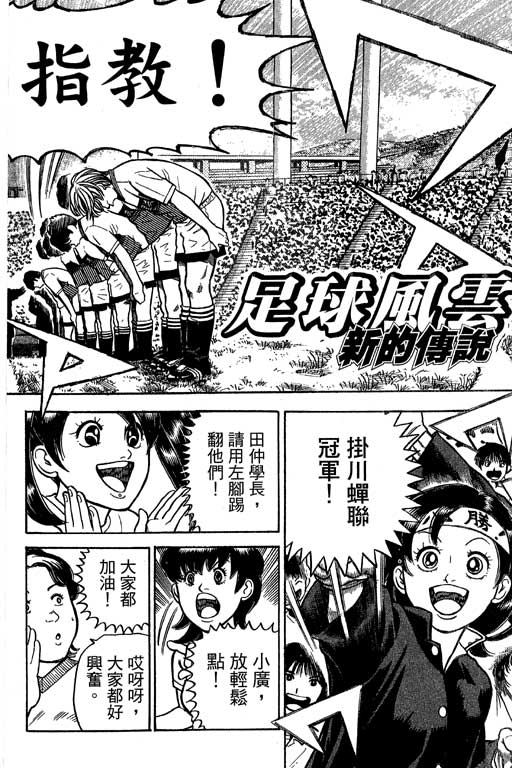 足球风云4韩漫全集-VOL12无删减无遮挡章节图片 