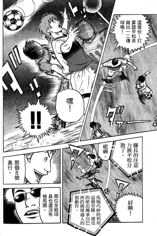足球风云4韩漫全集-VOL12无删减无遮挡章节图片 