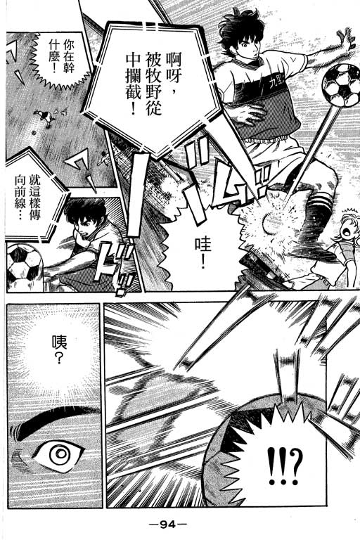 足球风云4韩漫全集-VOL12无删减无遮挡章节图片 