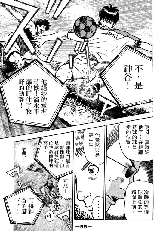 足球风云4韩漫全集-VOL12无删减无遮挡章节图片 