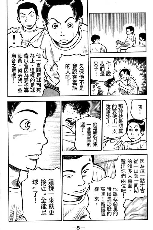 足球风云4韩漫全集-VOL12无删减无遮挡章节图片 