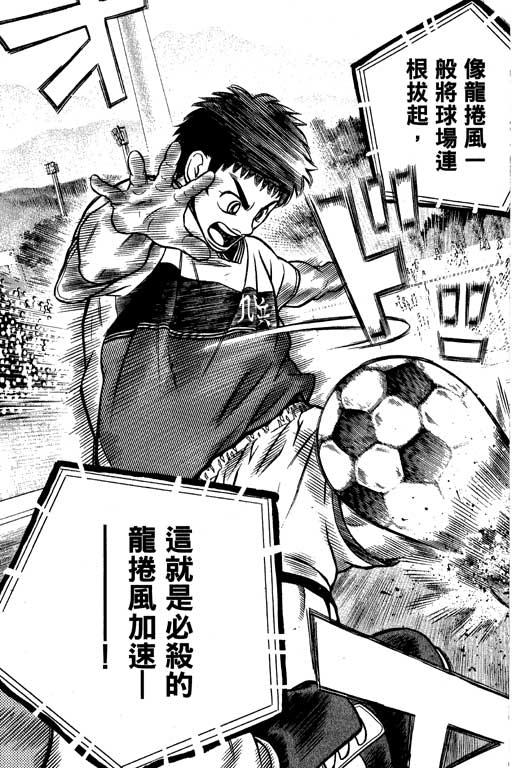 足球风云4韩漫全集-VOL13无删减无遮挡章节图片 