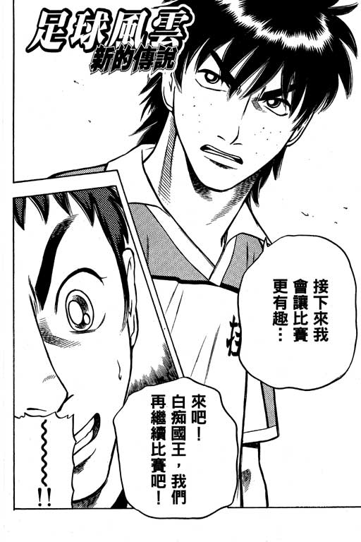 足球风云4韩漫全集-VOL13无删减无遮挡章节图片 