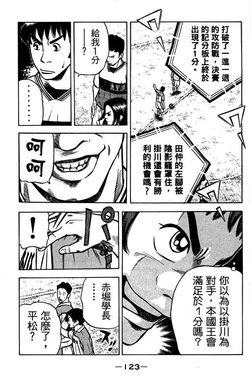 足球风云4韩漫全集-VOL13无删减无遮挡章节图片 