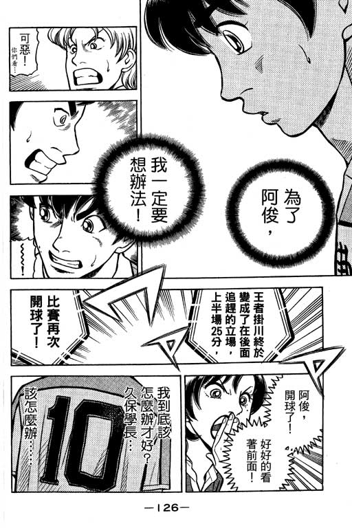 足球风云4韩漫全集-VOL13无删减无遮挡章节图片 