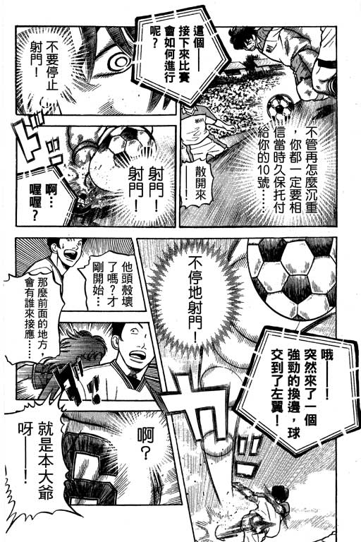足球风云4韩漫全集-VOL13无删减无遮挡章节图片 