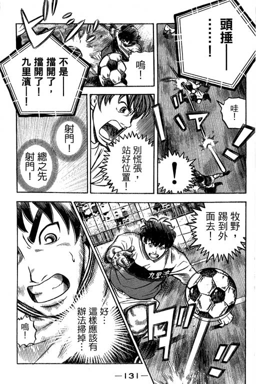 足球风云4韩漫全集-VOL13无删减无遮挡章节图片 