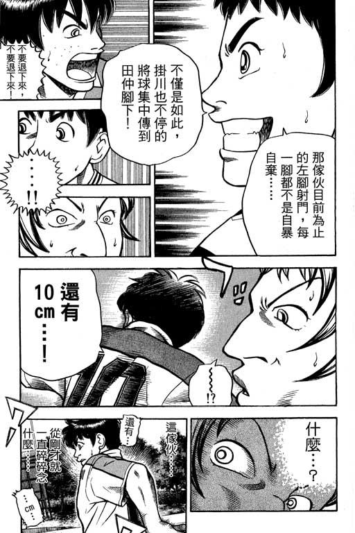 足球风云4韩漫全集-VOL13无删减无遮挡章节图片 