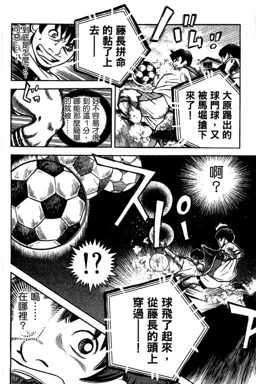 足球风云4韩漫全集-VOL13无删减无遮挡章节图片 