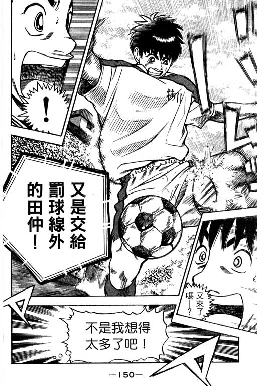 足球风云4韩漫全集-VOL13无删减无遮挡章节图片 