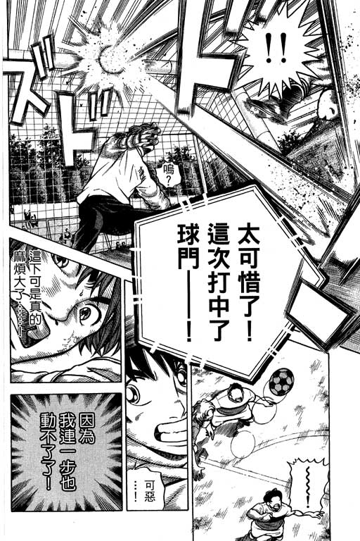 足球风云4韩漫全集-VOL13无删减无遮挡章节图片 