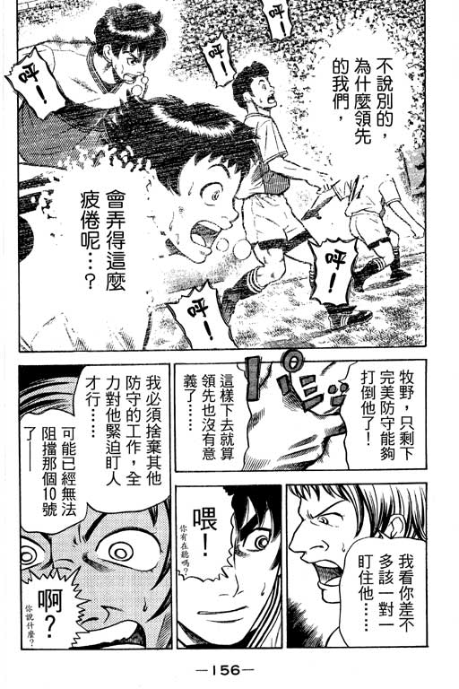 足球风云4韩漫全集-VOL13无删减无遮挡章节图片 