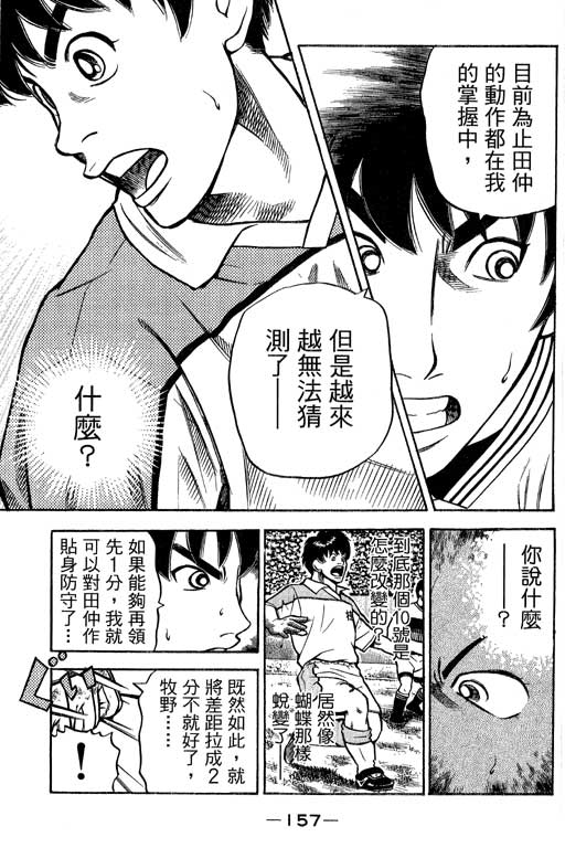 足球风云4韩漫全集-VOL13无删减无遮挡章节图片 