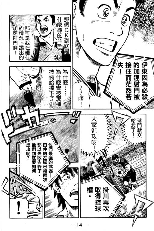 足球风云4韩漫全集-VOL13无删减无遮挡章节图片 