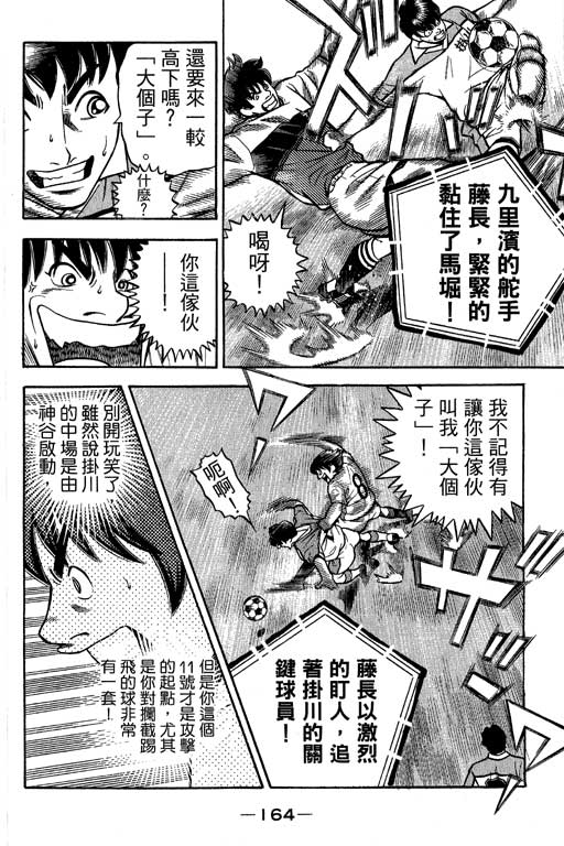 足球风云4韩漫全集-VOL13无删减无遮挡章节图片 