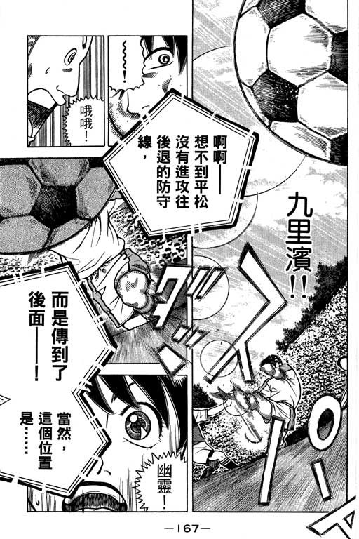 足球风云4韩漫全集-VOL13无删减无遮挡章节图片 