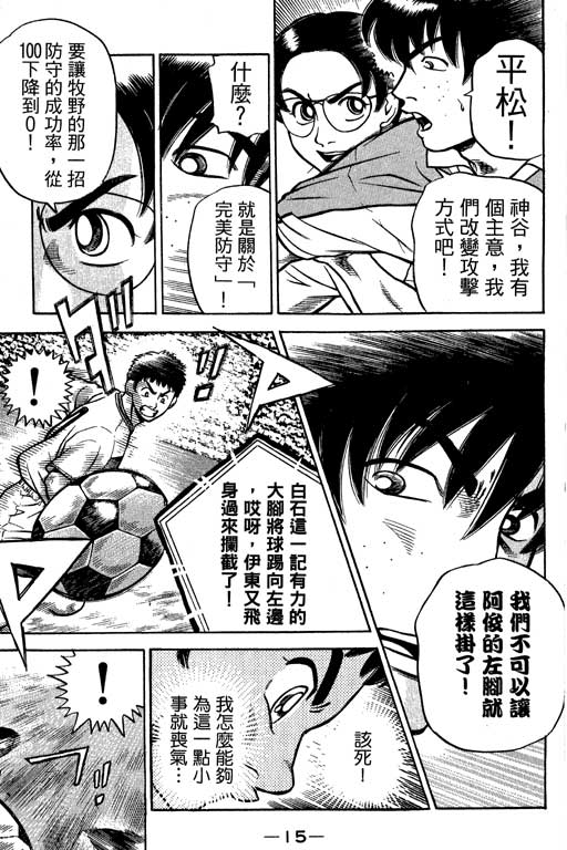 足球风云4韩漫全集-VOL13无删减无遮挡章节图片 