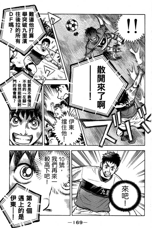 足球风云4韩漫全集-VOL13无删减无遮挡章节图片 