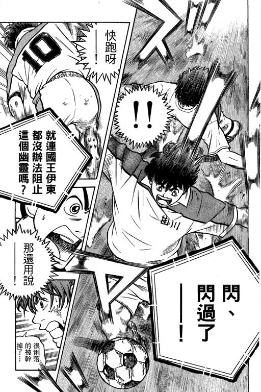 足球风云4韩漫全集-VOL13无删减无遮挡章节图片 