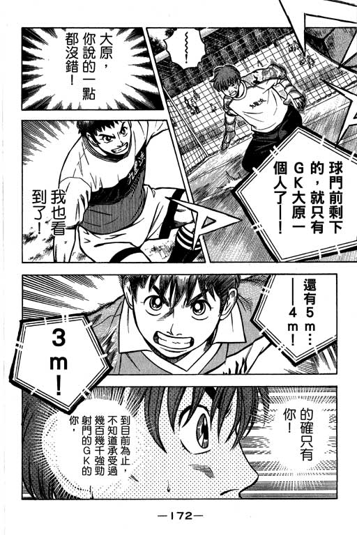 足球风云4韩漫全集-VOL13无删减无遮挡章节图片 