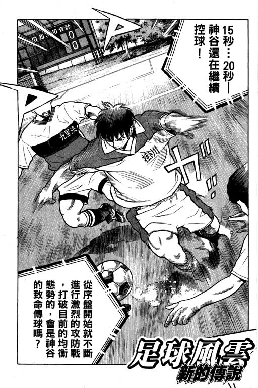 足球风云4韩漫全集-VOL13无删减无遮挡章节图片 